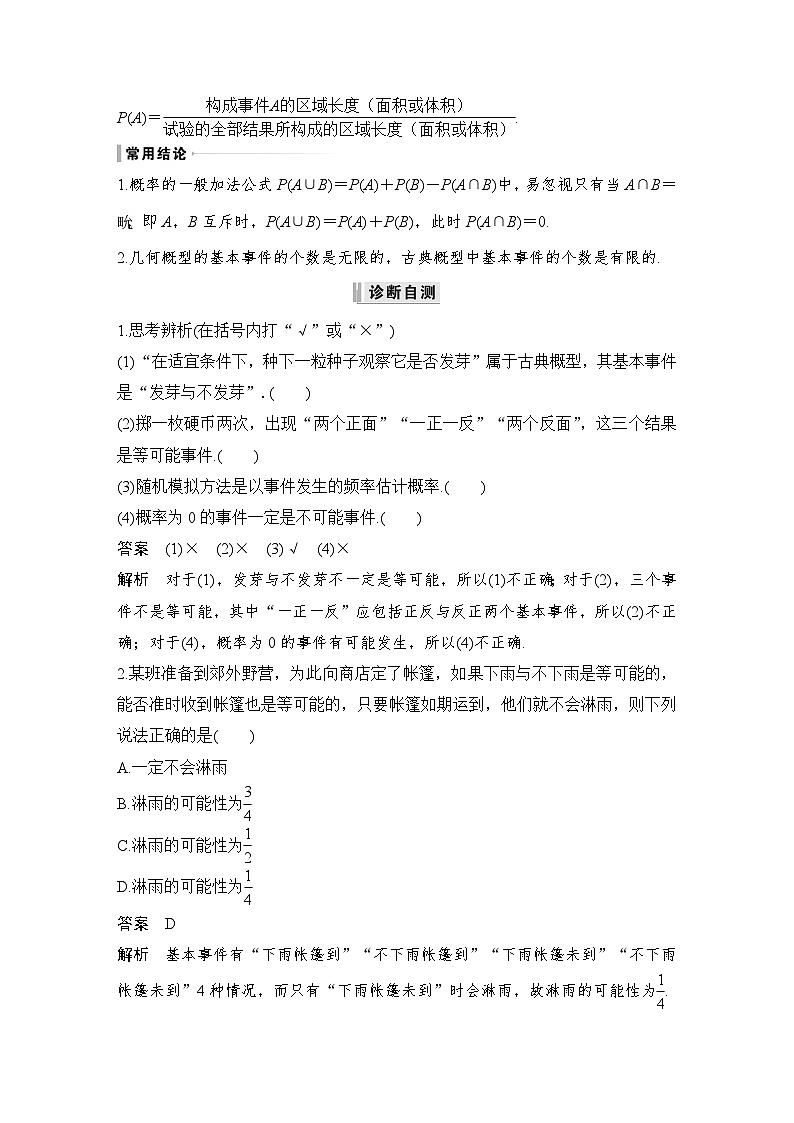 第6节 古典概型与几何概型第2页