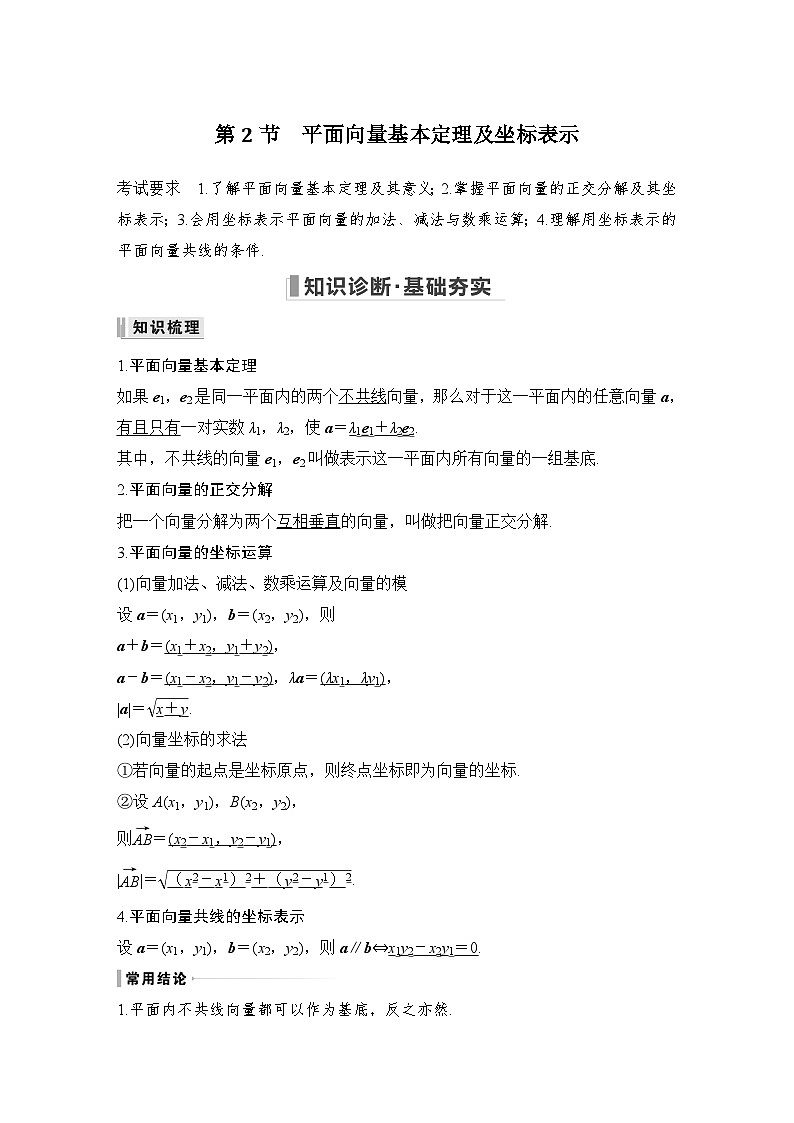 2024年数学高考大一轮复习第五章 平面向量与复数 试卷01