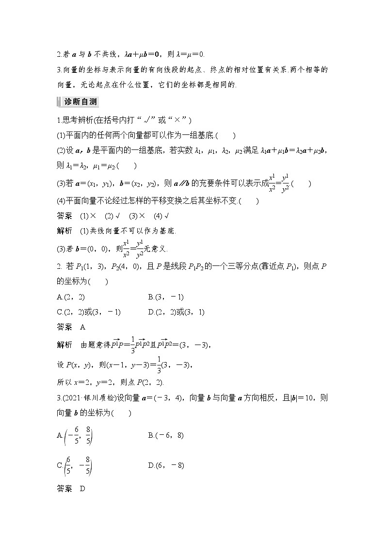 2024年数学高考大一轮复习第五章 平面向量与复数 试卷02