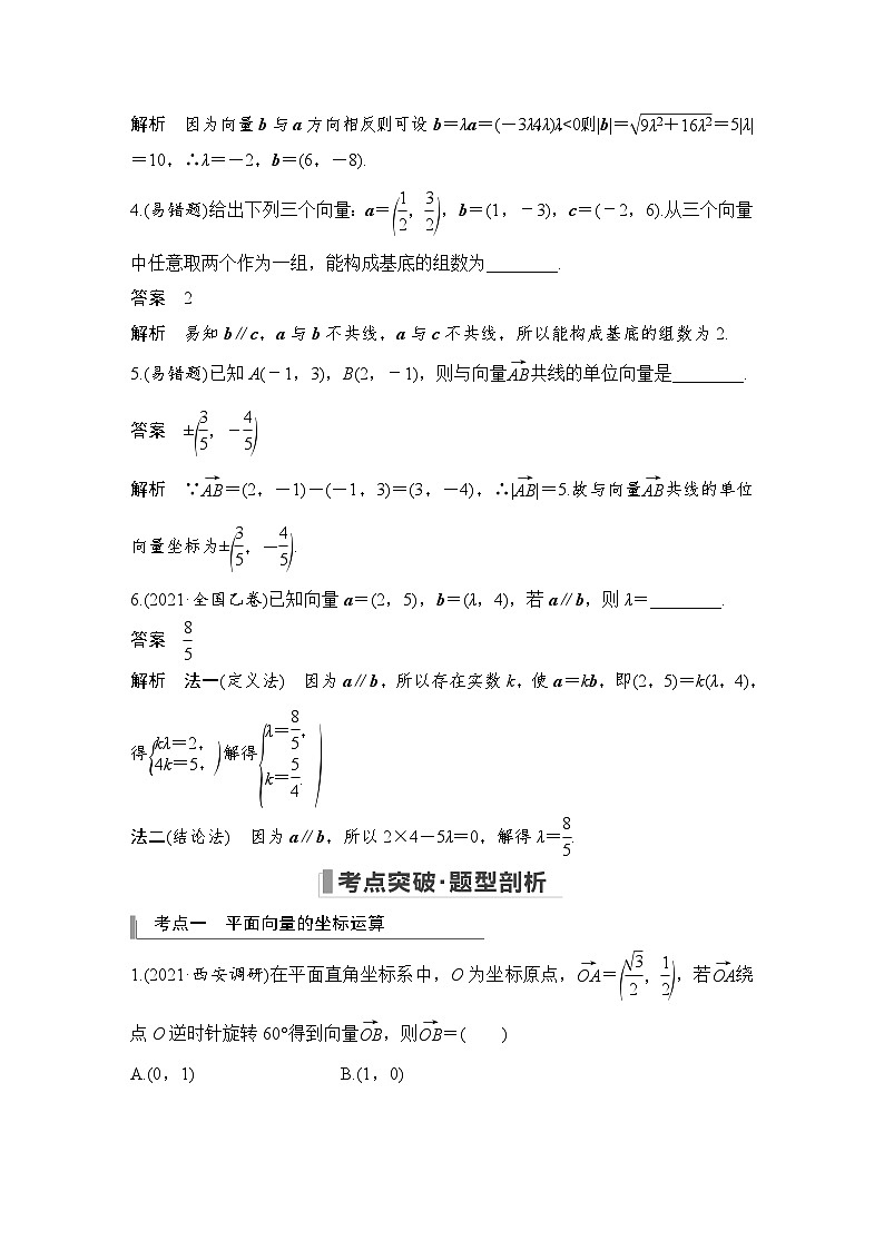 2024年数学高考大一轮复习第五章 平面向量与复数 试卷03