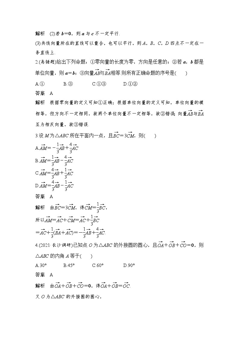 2024年数学高考大一轮复习第五章 平面向量与复数 试卷03