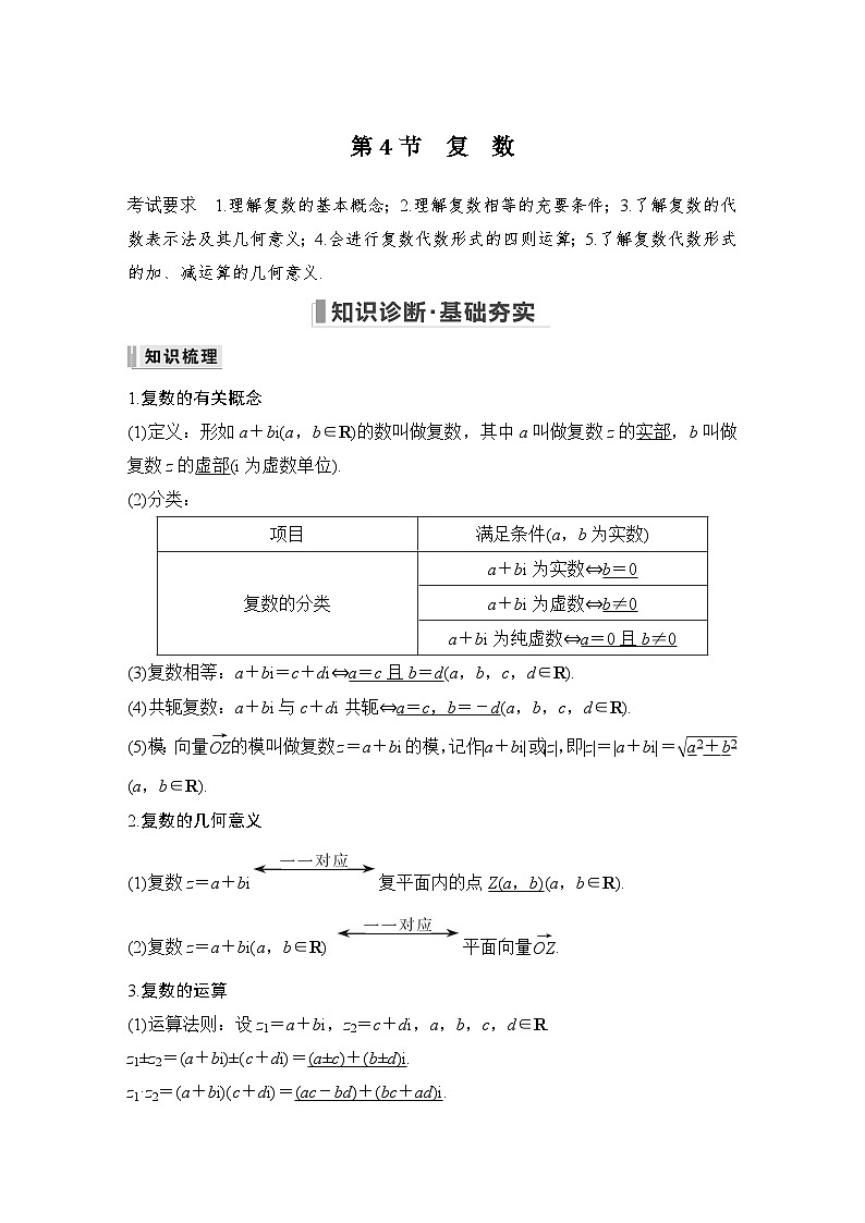 2024年数学高考大一轮复习第五章 平面向量与复数 试卷01