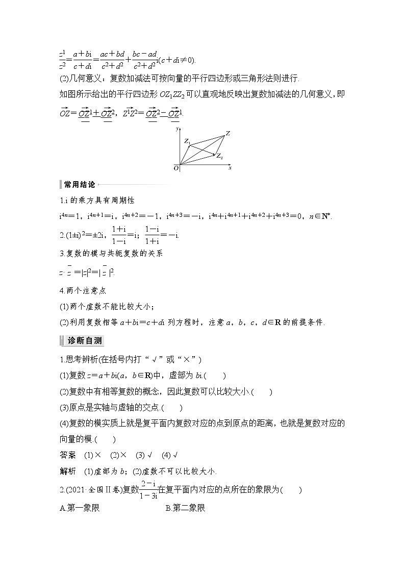 2024年数学高考大一轮复习第五章 平面向量与复数 试卷02