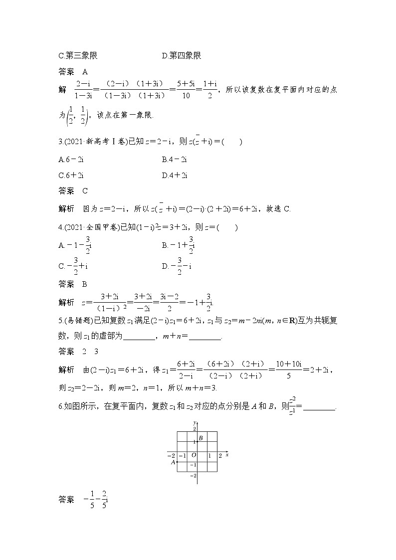 2024年数学高考大一轮复习第五章 平面向量与复数 试卷03