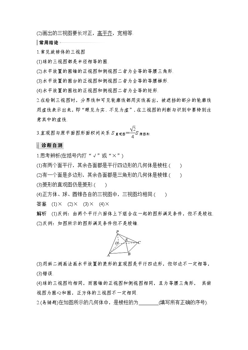 第1节 空间几何体的结构、三视图和直观图第3页