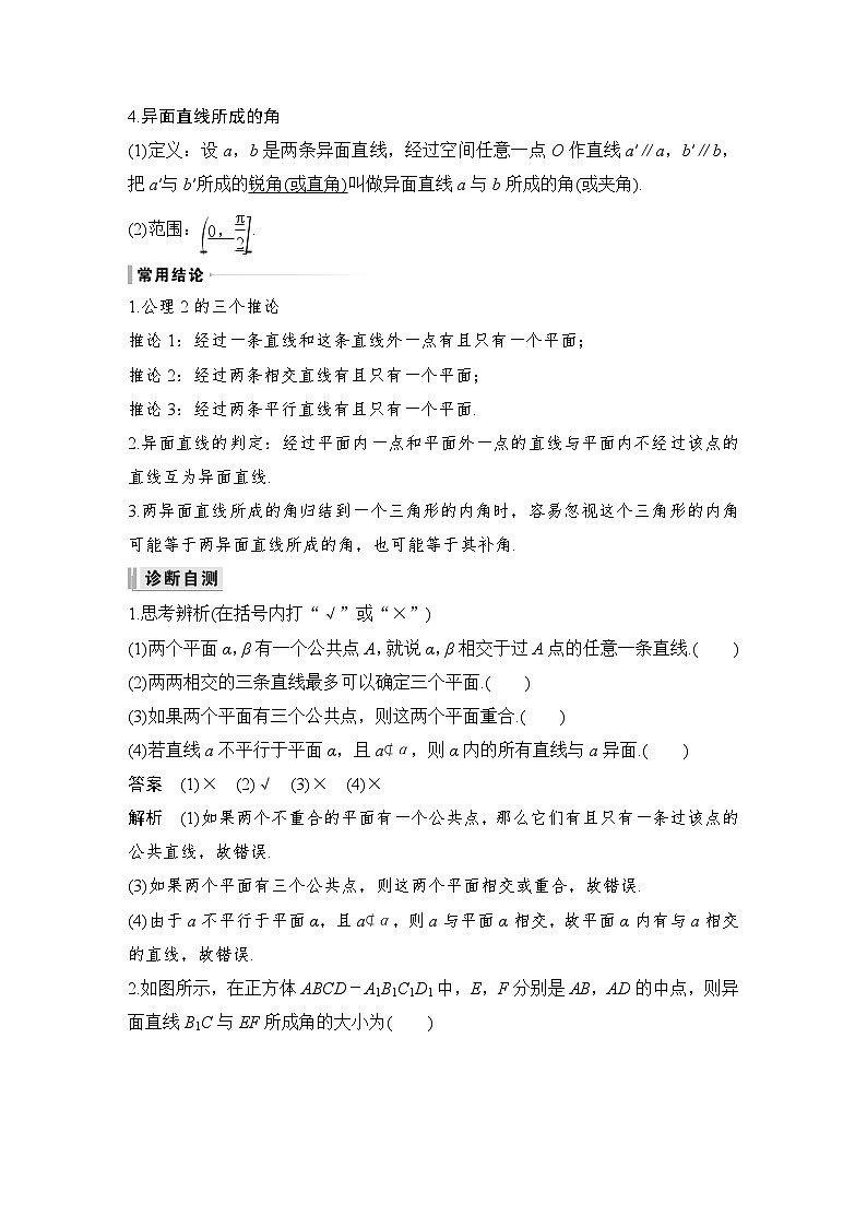 第3节 空间点、直线、平面之间的位置关系第2页