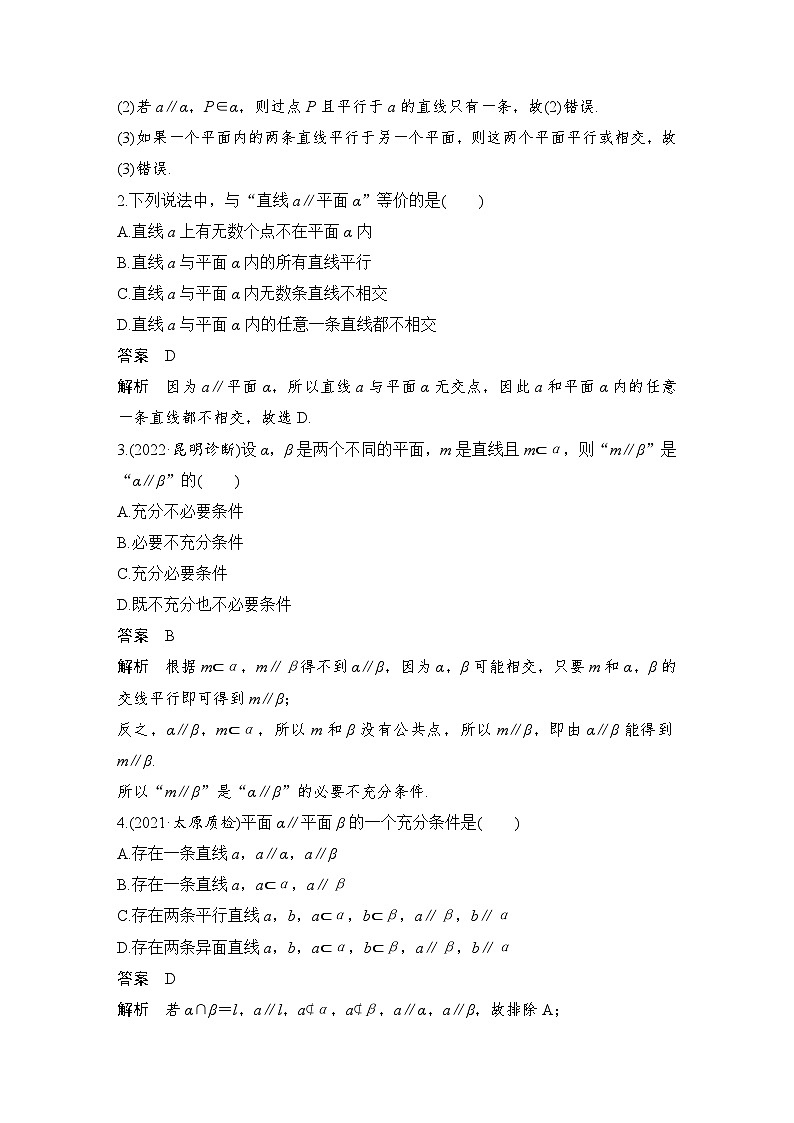 第4节 直线、平面平行的判定与性质第3页