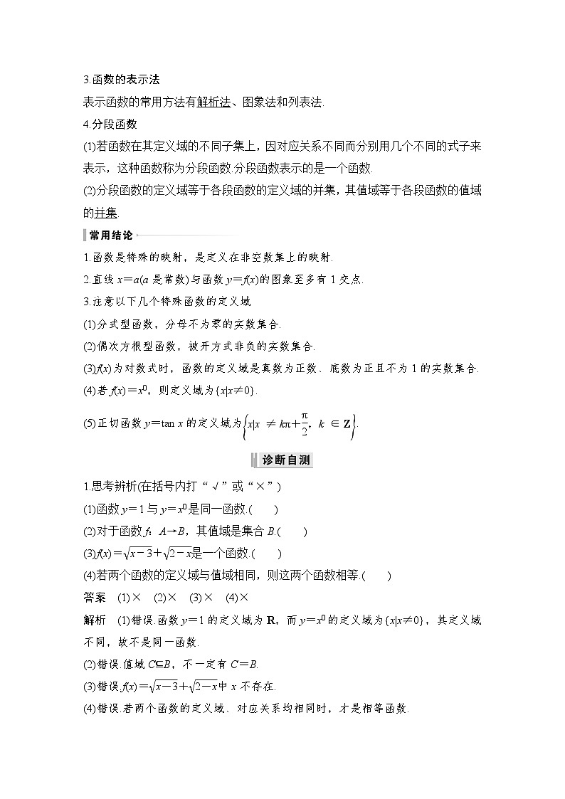 第1节 函数及其表示第2页
