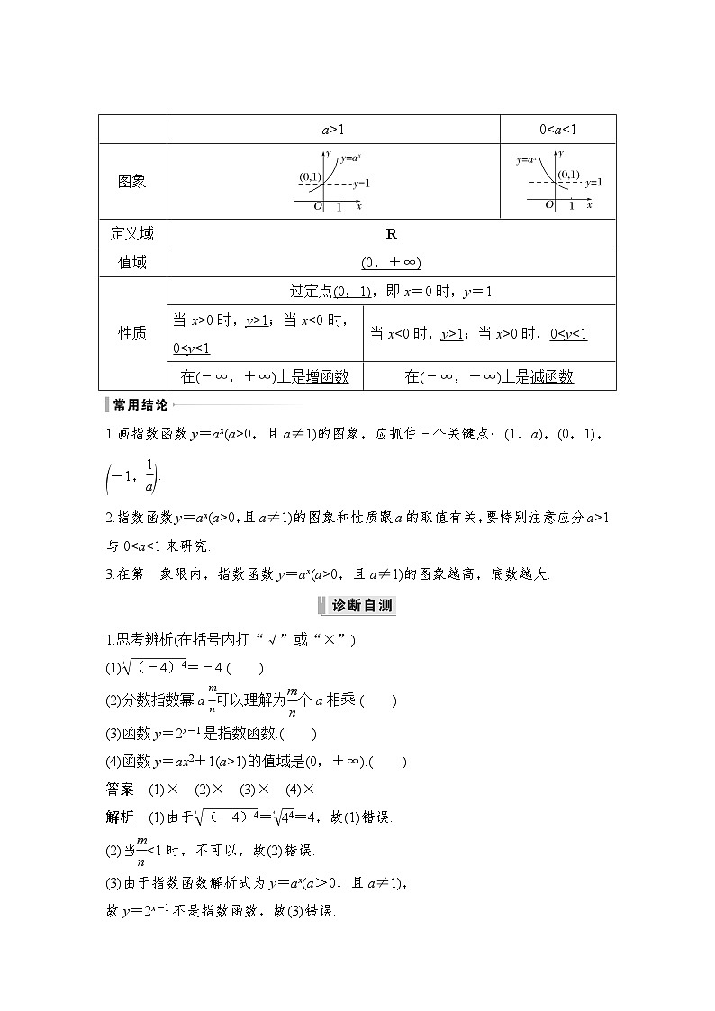 第5节 指数与指数函数第2页