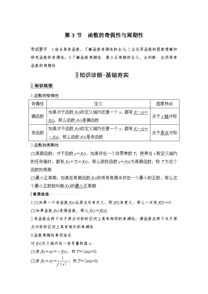 第3节 函数的奇偶性与周期性第1页