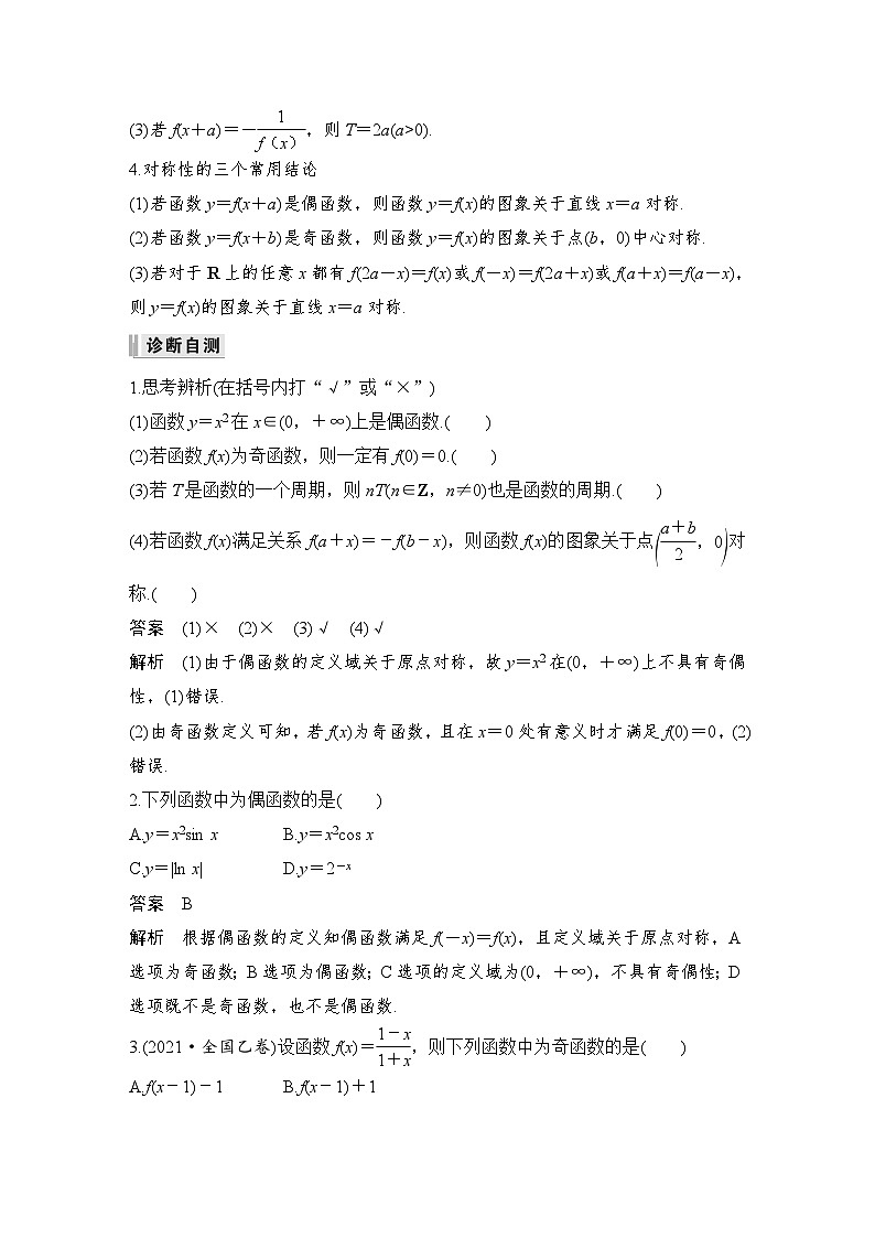 第3节 函数的奇偶性与周期性第2页