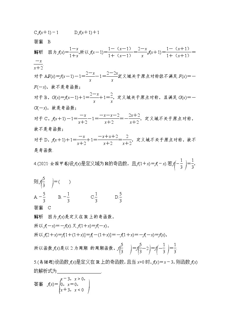 第3节 函数的奇偶性与周期性第3页