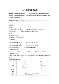 2024年數(shù)學高考大一輪復習第二章 §2.7　指數(shù)與指數(shù)函數(shù)（附答單獨案解析）
