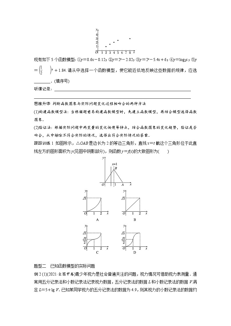 2024年数学高考大一轮复习第二章 §2.12 函数模型的应用(附答单独案解析) 试卷03