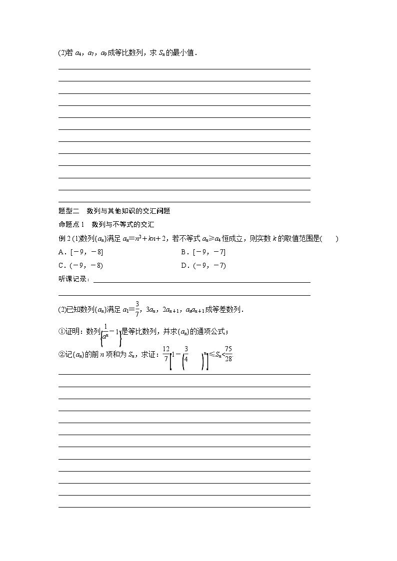 2024年数学高考大一轮复习第六章 §6.7 数列中的综合问题(附答单独案解析)第2页