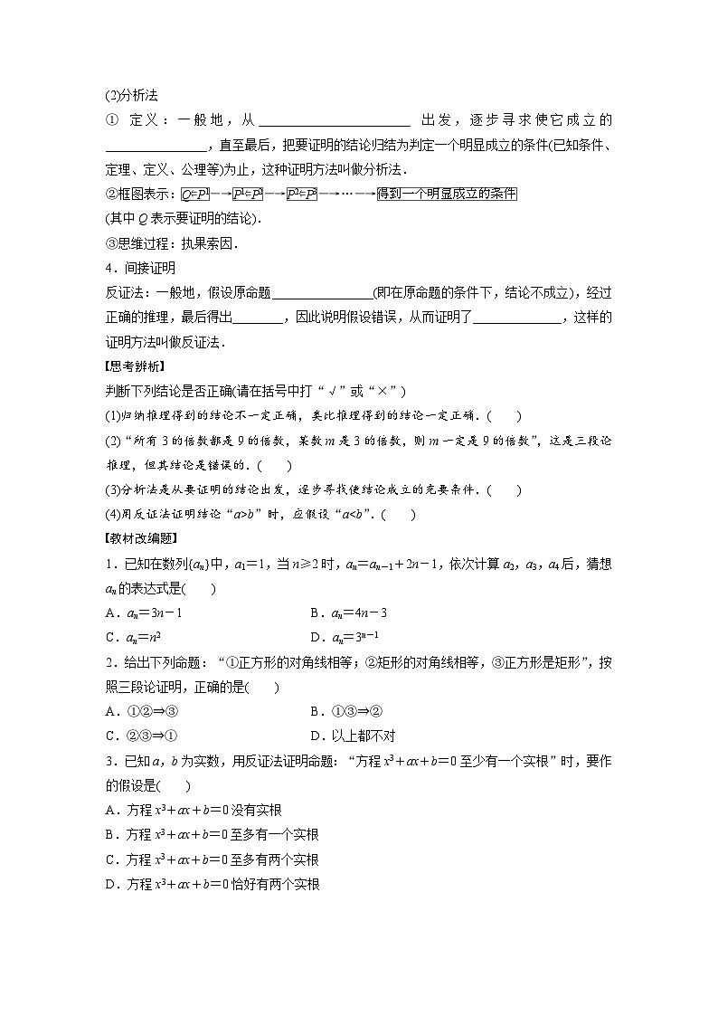 2024年数学高考大一轮复习第七章 §7.5 推理与证明(附答单独案解析)第2页