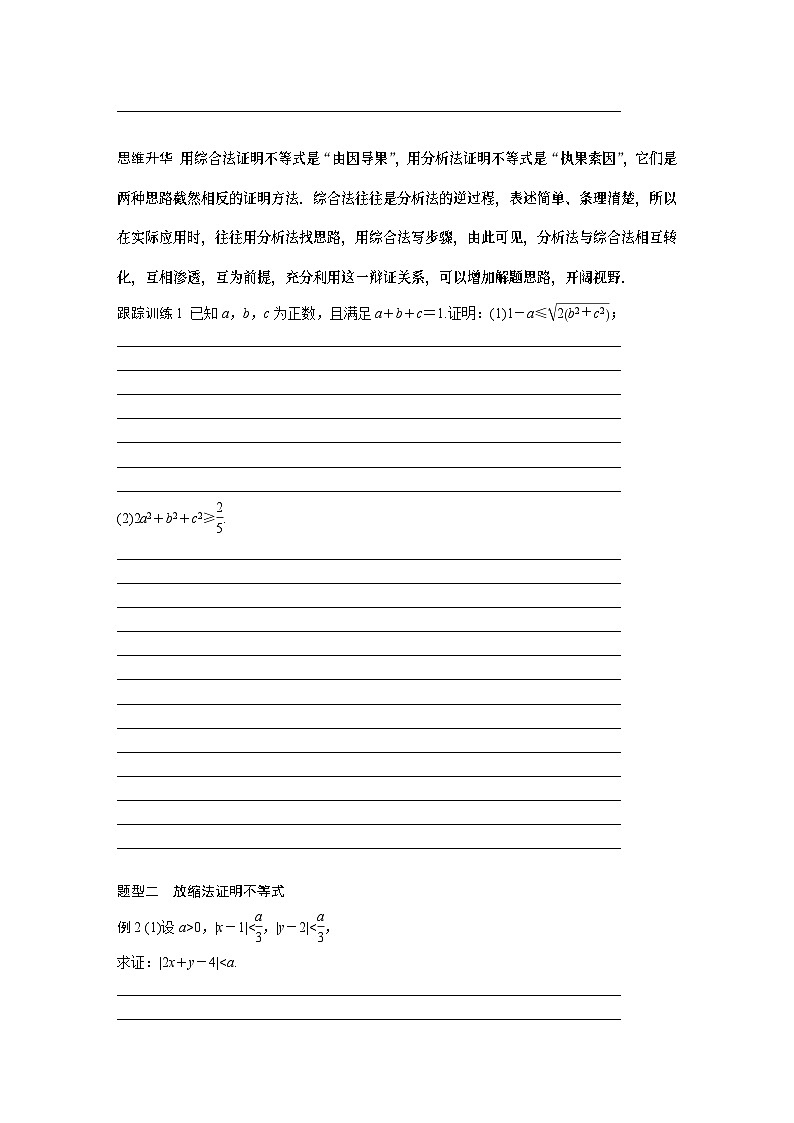 2024年数学高考大一轮复习第十二章 §12.4 不等式的证明(附答单独案解析)第3页