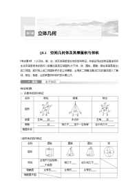 2024年數(shù)學高考大一輪復習第八章 §8.1　空間幾何體及其表面積與體積（附答單獨案解析）