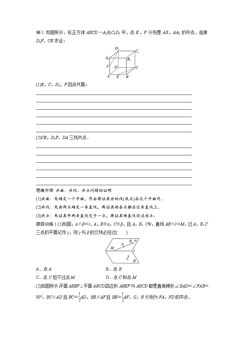 2024年数学高考大一轮复习第八章 §8.3 空间点、直线、平面之间的位置关系(附答单独案解析) 试卷03