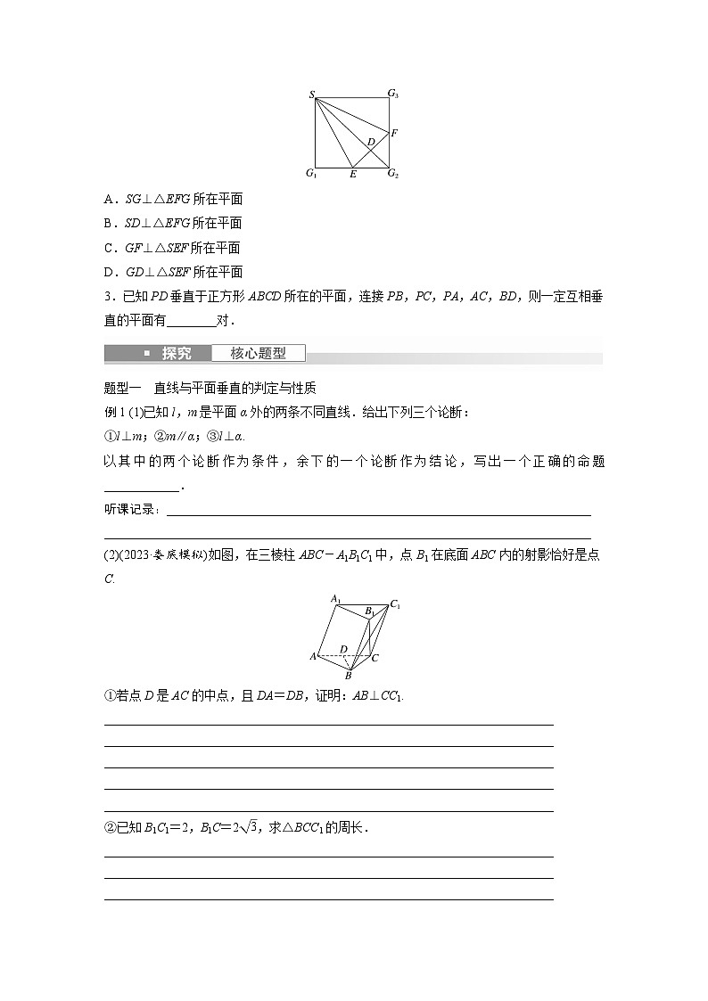 2024年数学高考大一轮复习第八章 §8.5 直线、平面垂直的判定与性质(附答单独案解析)第3页