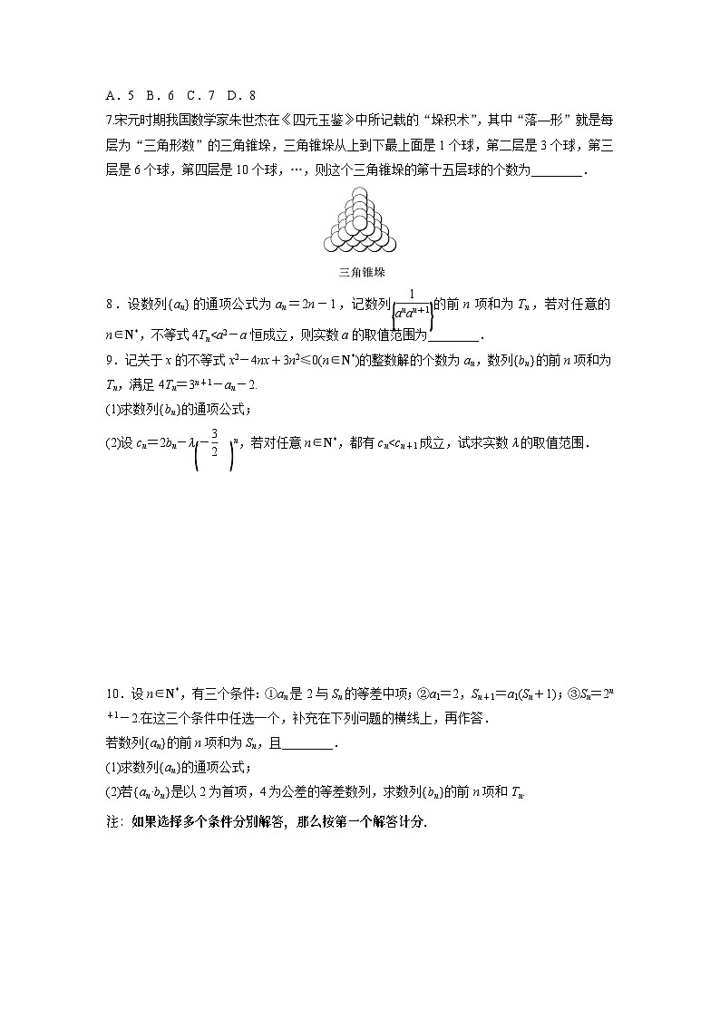 2024年数学高考大一轮复习第六章 §6.7 数列中的综合问题(附答单独案解析)第2页