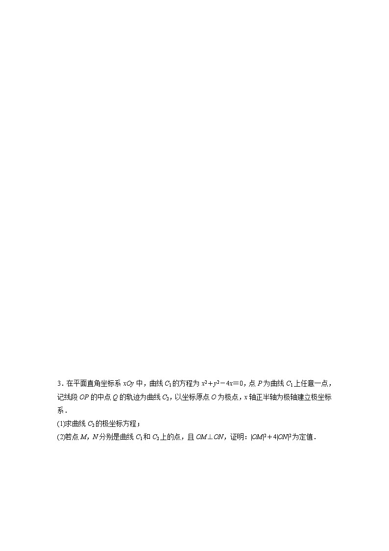 2024年数学高考大一轮复习第十二章 §12.1 坐标系(附答单独案解析)第2页