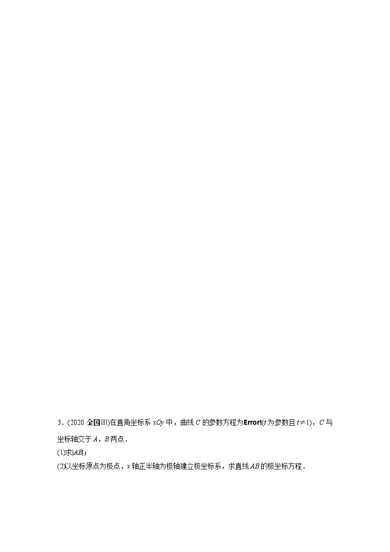 2024年数学高考大一轮复习第十二章 §12.2 参数方程(附答单独案解析)第2页