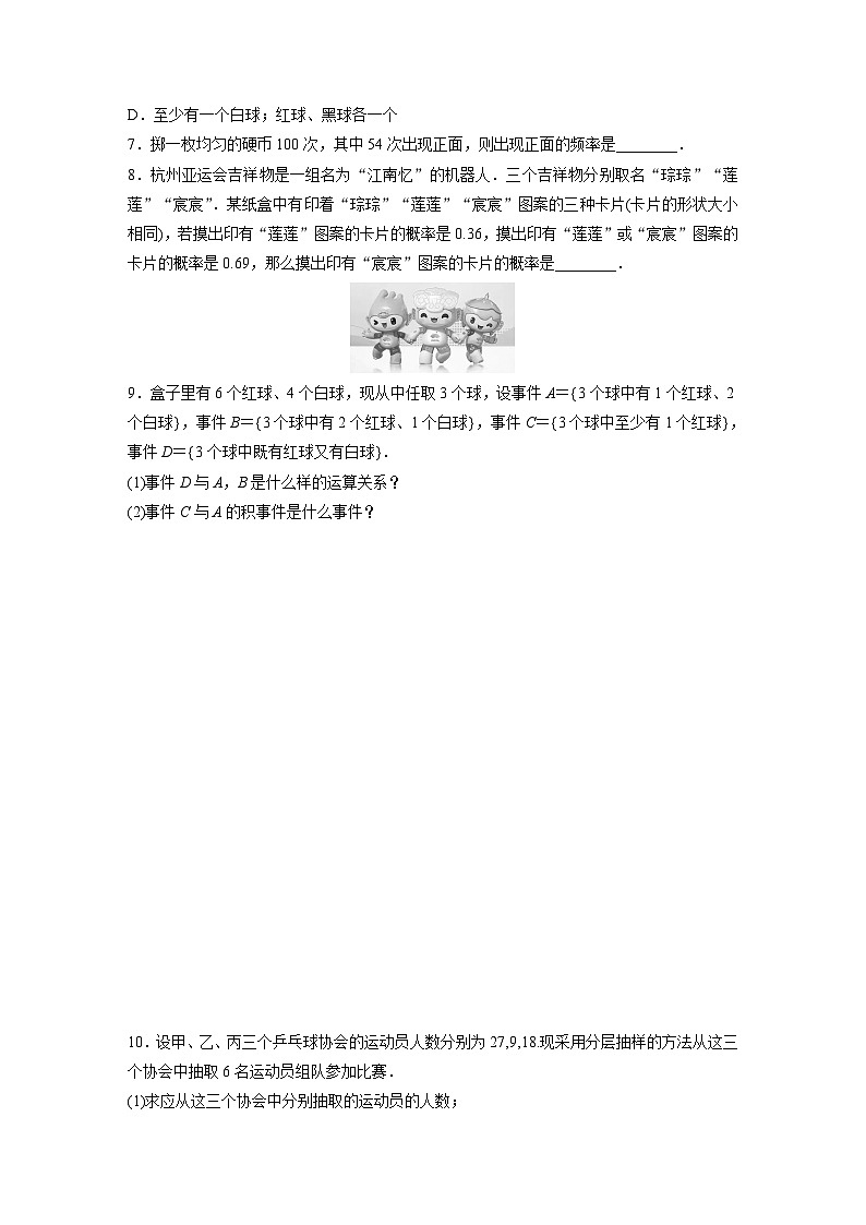 2024年数学高考大一轮复习第十一章 §11.1 随机事件的概率(附答单独案解析)第2页
