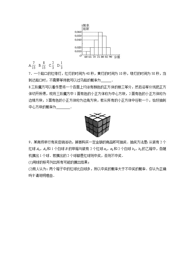 2024年数学高考大一轮复习第十一章 §11.2 古典概型与几何概型(附答单独案解析)第2页
