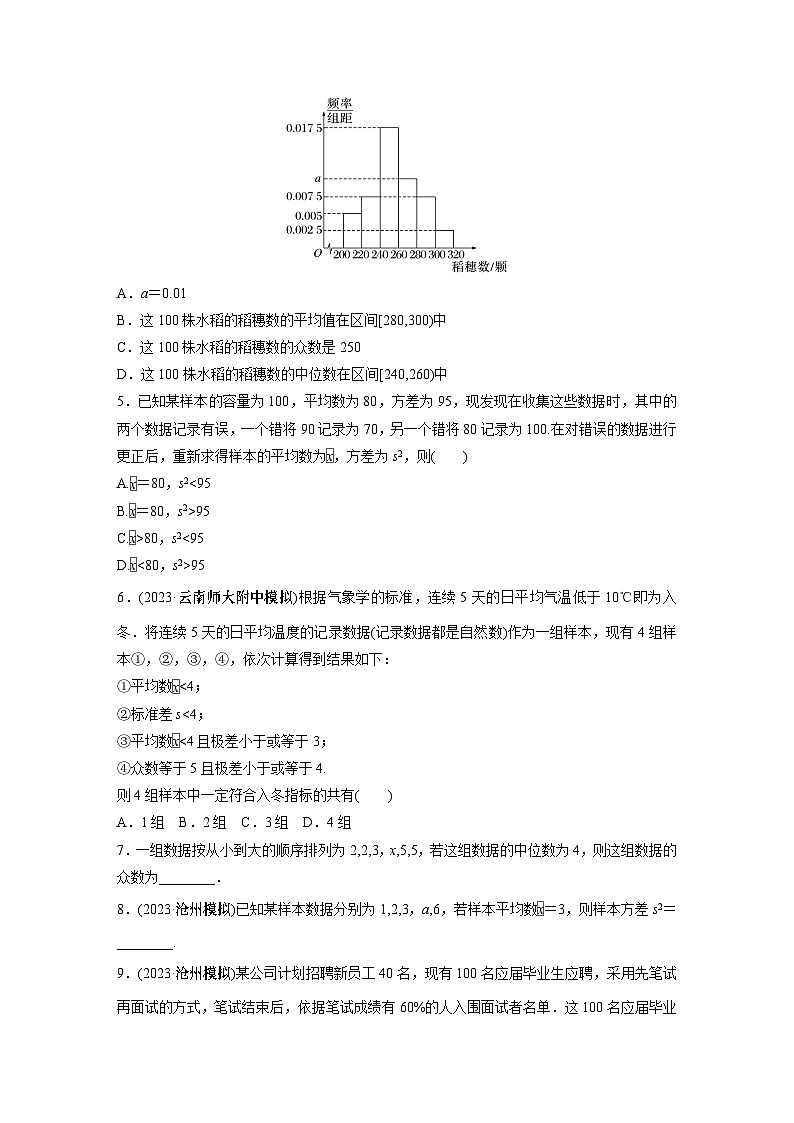 2024年数学高考大一轮复习第十章 §10.3 用样本估计总体(附答单独案解析)第2页