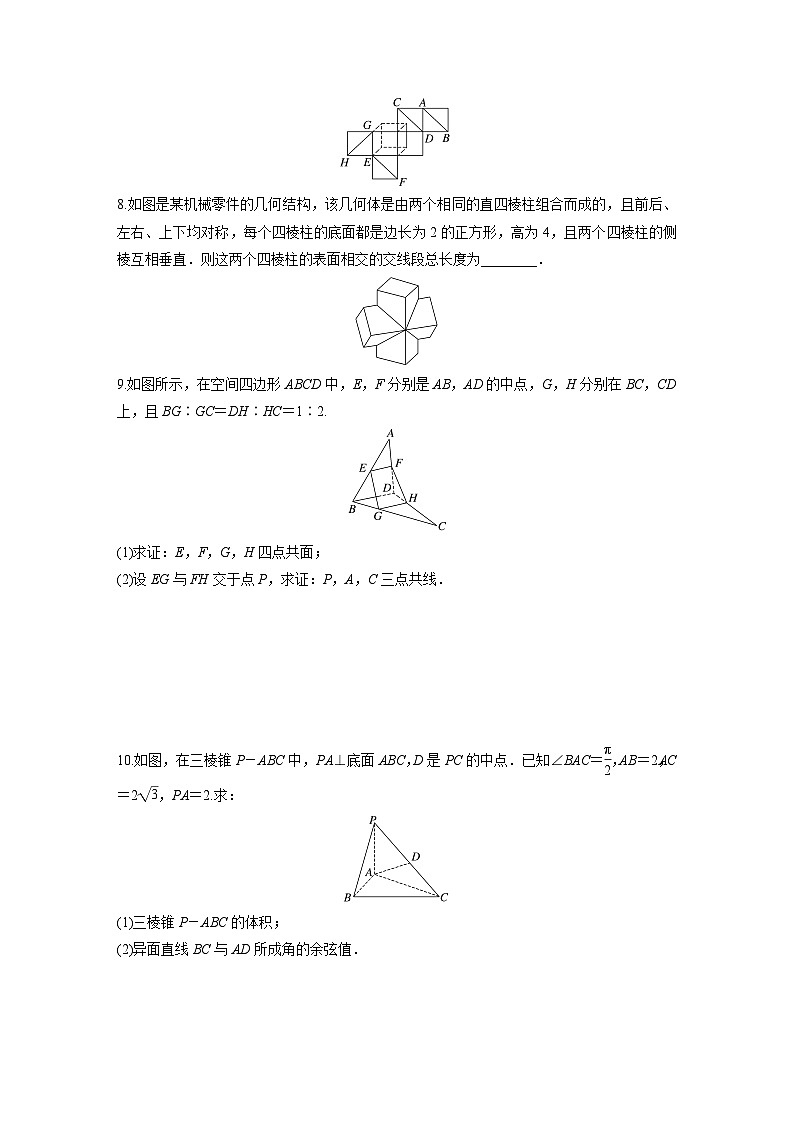 2024年数学高考大一轮复习第八章 §8.3 空间点、直线、平面之间的位置关系(附答单独案解析)第2页