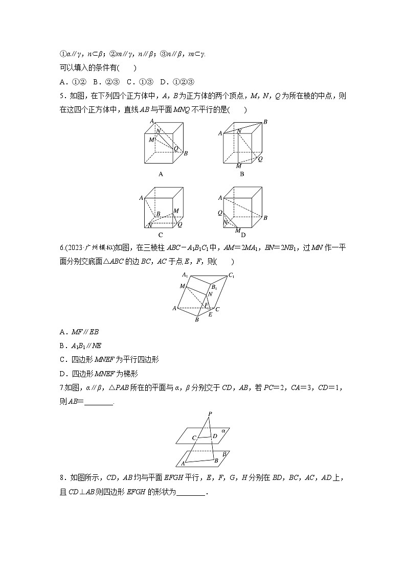 2024年数学高考大一轮复习第八章 §8.4 直线、平面平行的判定与性质365(附答单独案解析)第2页