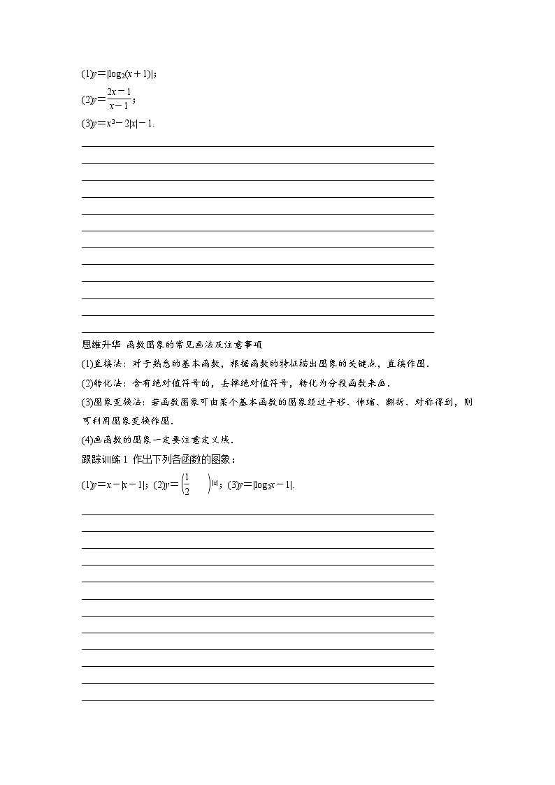 2024年数学高考大一轮复习第二章2.10 函数的图象 试卷03