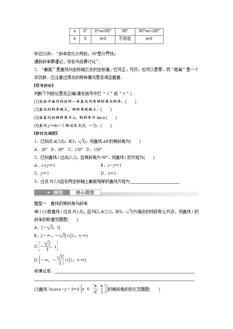 2024年数学高考大一轮复习第九章9.1 直线的方程 试卷02