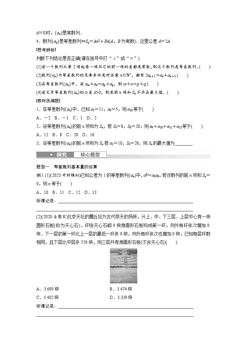 2024年数学高考大一轮复习第六章 §6.2 等差数列第2页
