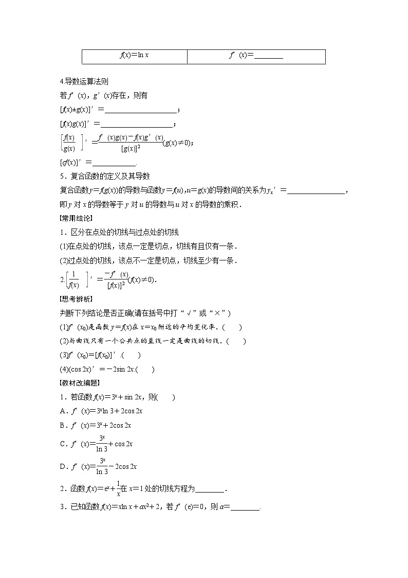 2024年数学高考大一轮复习第三章 §3.1 导数的概念及其意义、导数的运算第2页