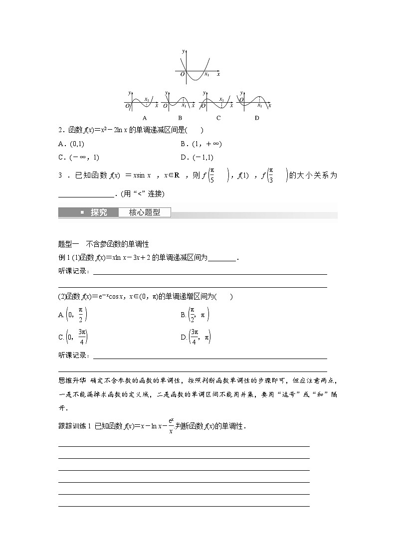 2024年数学高考大一轮复习第三章 §3.2 导数与函数的单调性第2页