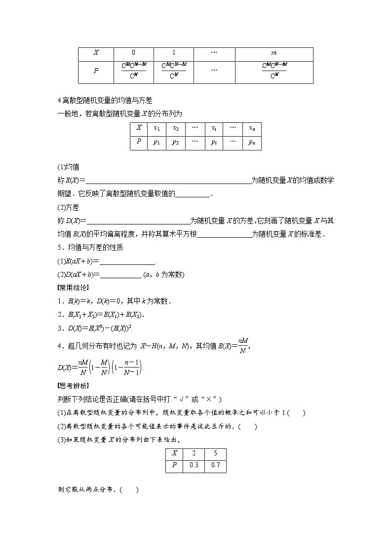 2024年数学高考大一轮复习第十二章 §12.3 离散型随机变量及其分布列、均值与方差第2页
