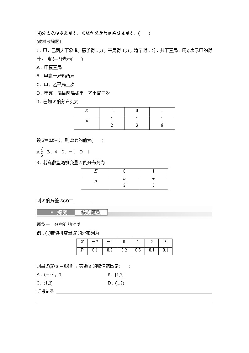 2024年数学高考大一轮复习第十二章 §12.3 离散型随机变量及其分布列、均值与方差第3页