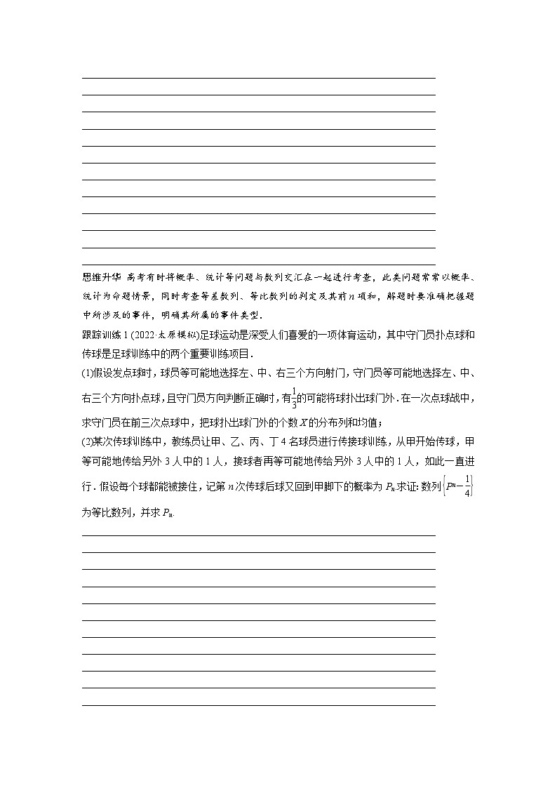 2024年数学高考大一轮复习第十二章 培优课 §12.6 概率、统计与其他知识的交汇问题第2页