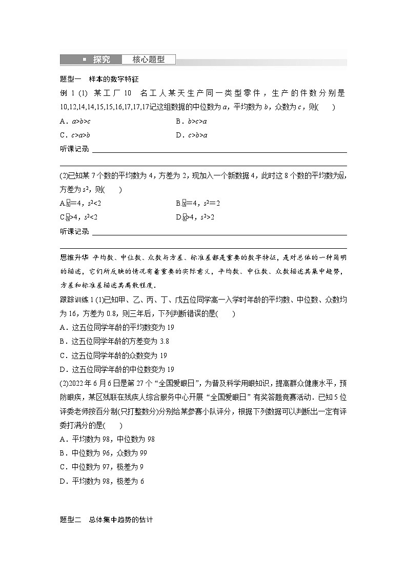 2024年数学高考大一轮复习第十一章 §11.3 用样本估计总体第2页
