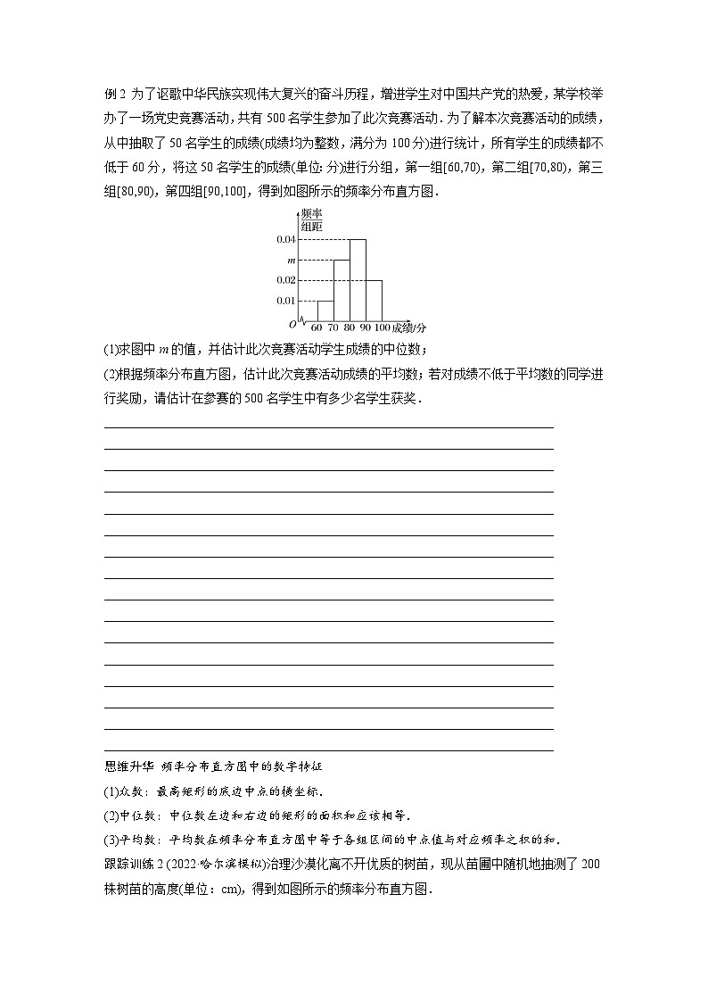 2024年数学高考大一轮复习第十一章 §11.3 用样本估计总体第3页