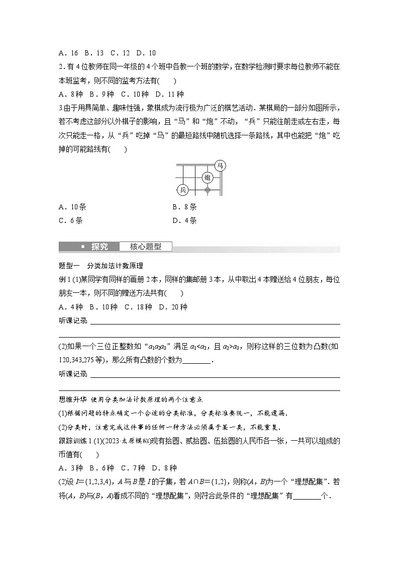 2024年数学高考大一轮复习第十章 §10.1 两个计数原理第2页