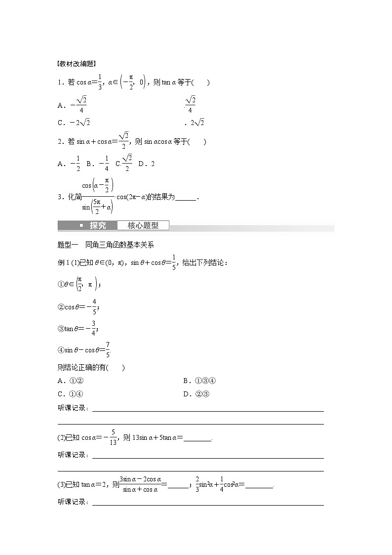 2024年数学高考大一轮复习第四章 §4.2 同角三角函数的基本关系式及诱导公式第2页