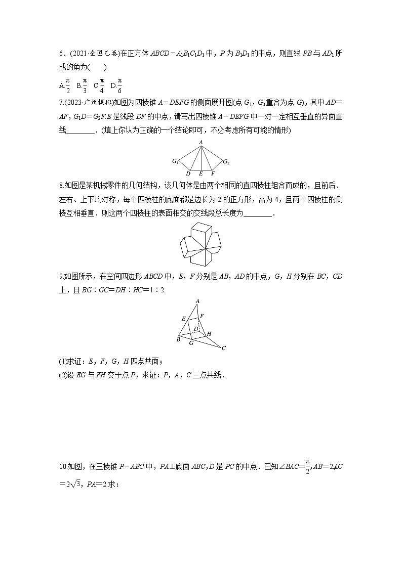2024年数学高考大一轮复习第八章 §8.3 空间点、直线、平面之间的位置关系第2页