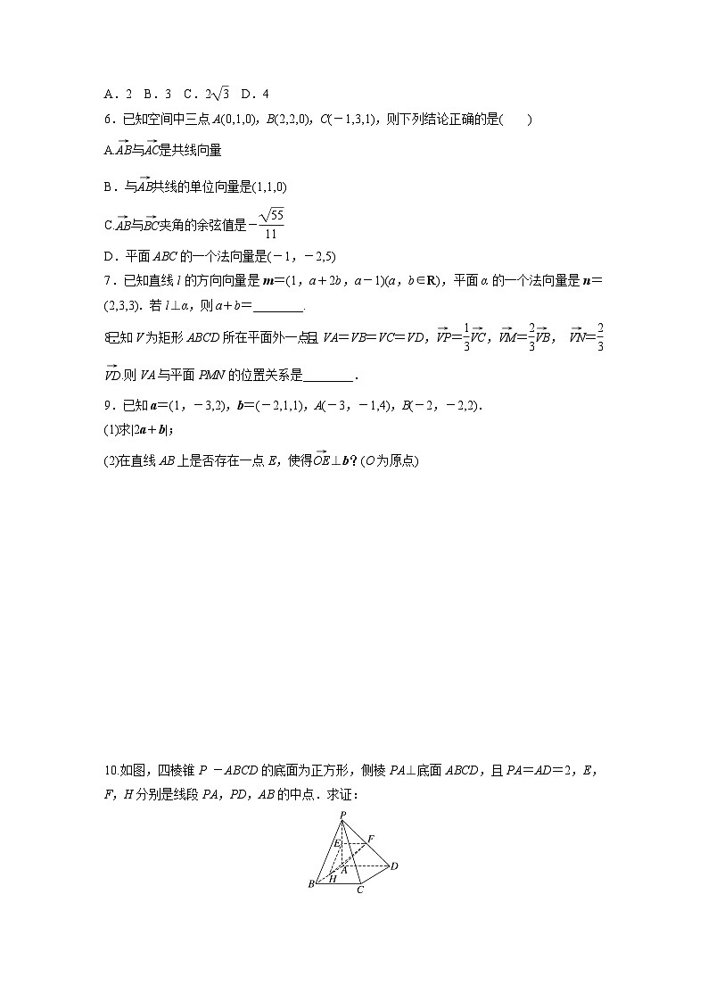 2024年数学高考大一轮复习第八章 §8.6 空间向量与立体几何第2页