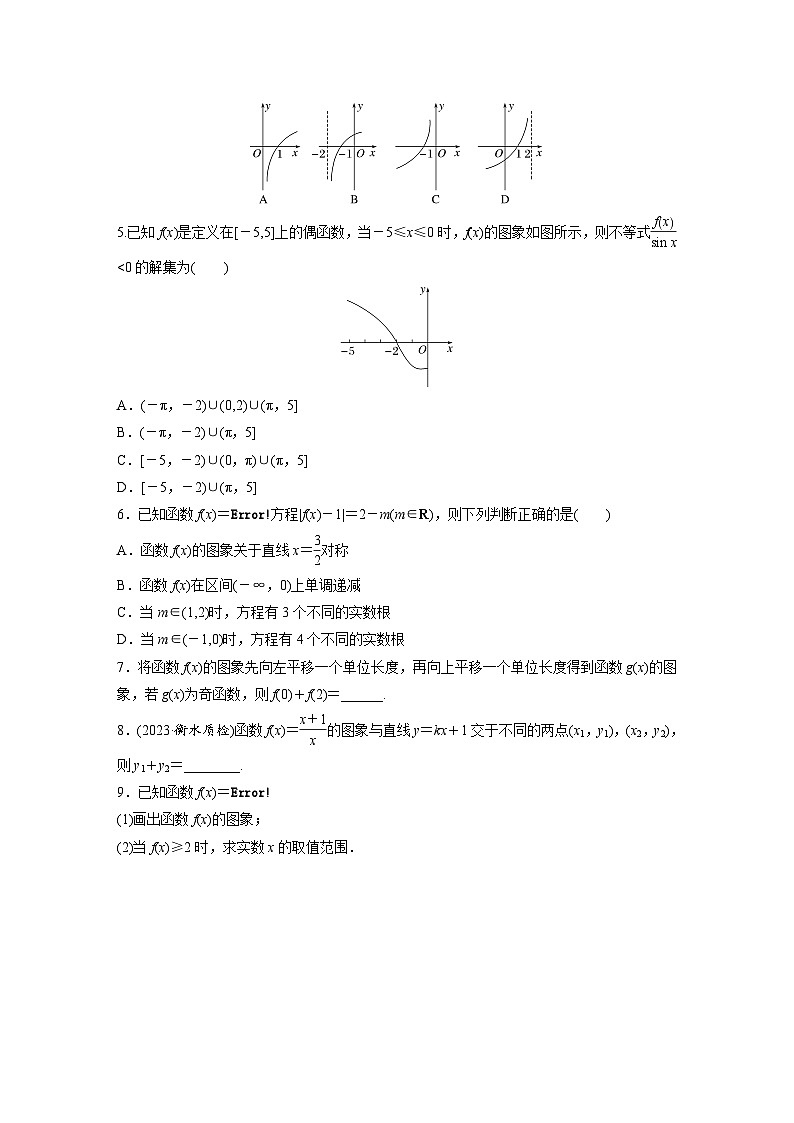 2024年数学高考大一轮复习第二章 §2.10 函数的图象第2页