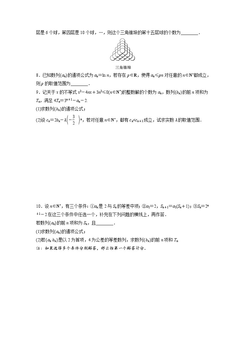 2024年数学高考大一轮复习第六章 §6.6 数列中的综合问题第2页