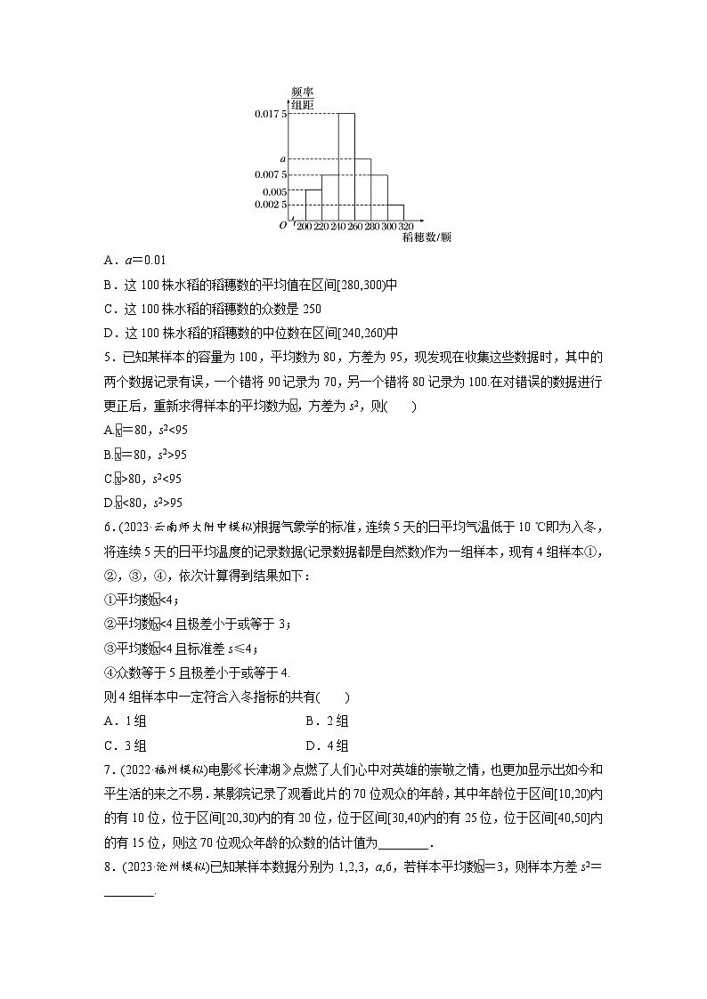 2024年数学高考大一轮复习第十一章 §11.3 用样本估计总体第2页
