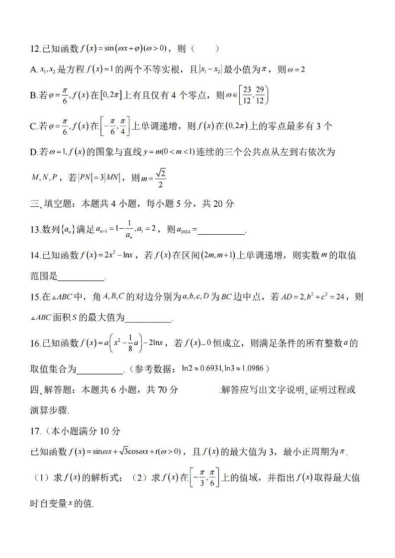 2024淮安五校联盟高三上学期10月学情调查测试数学PDF版含解析第3页